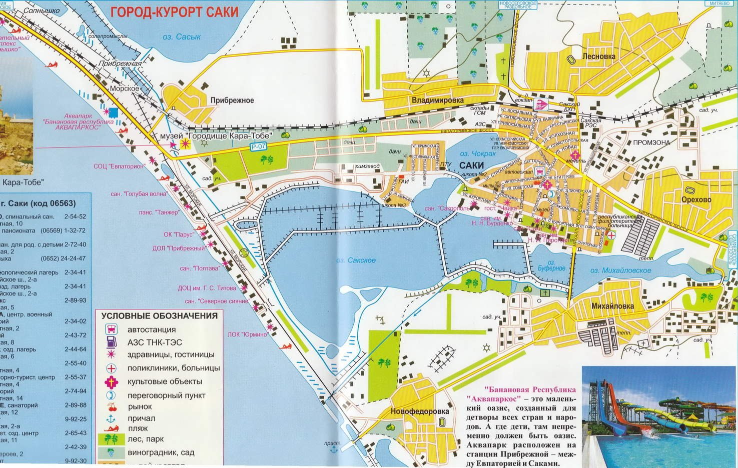 Лечение в Крыму: курорт Саки