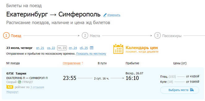 Билет на самолет крым из екатеринбурга купить авиабилет владивосток якутск